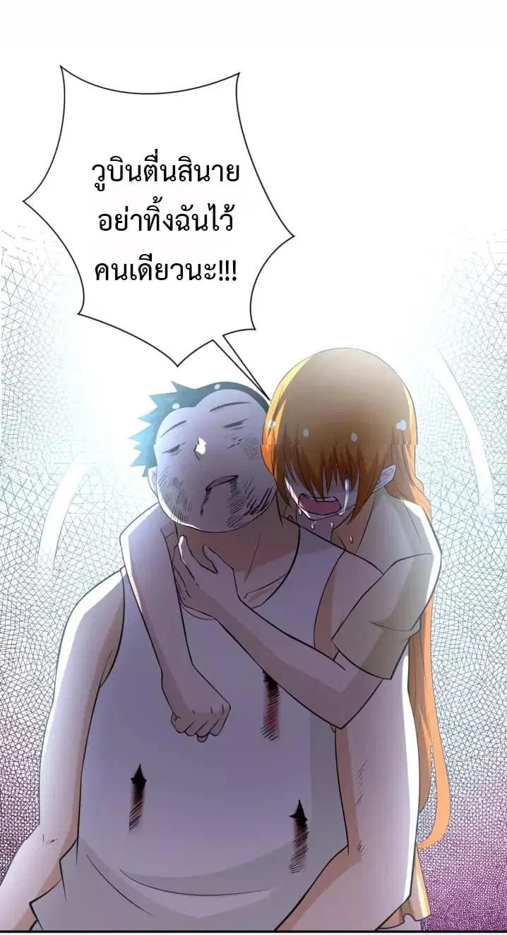 Apocalyptic Super System ตอนที่ 58 หน้า 27