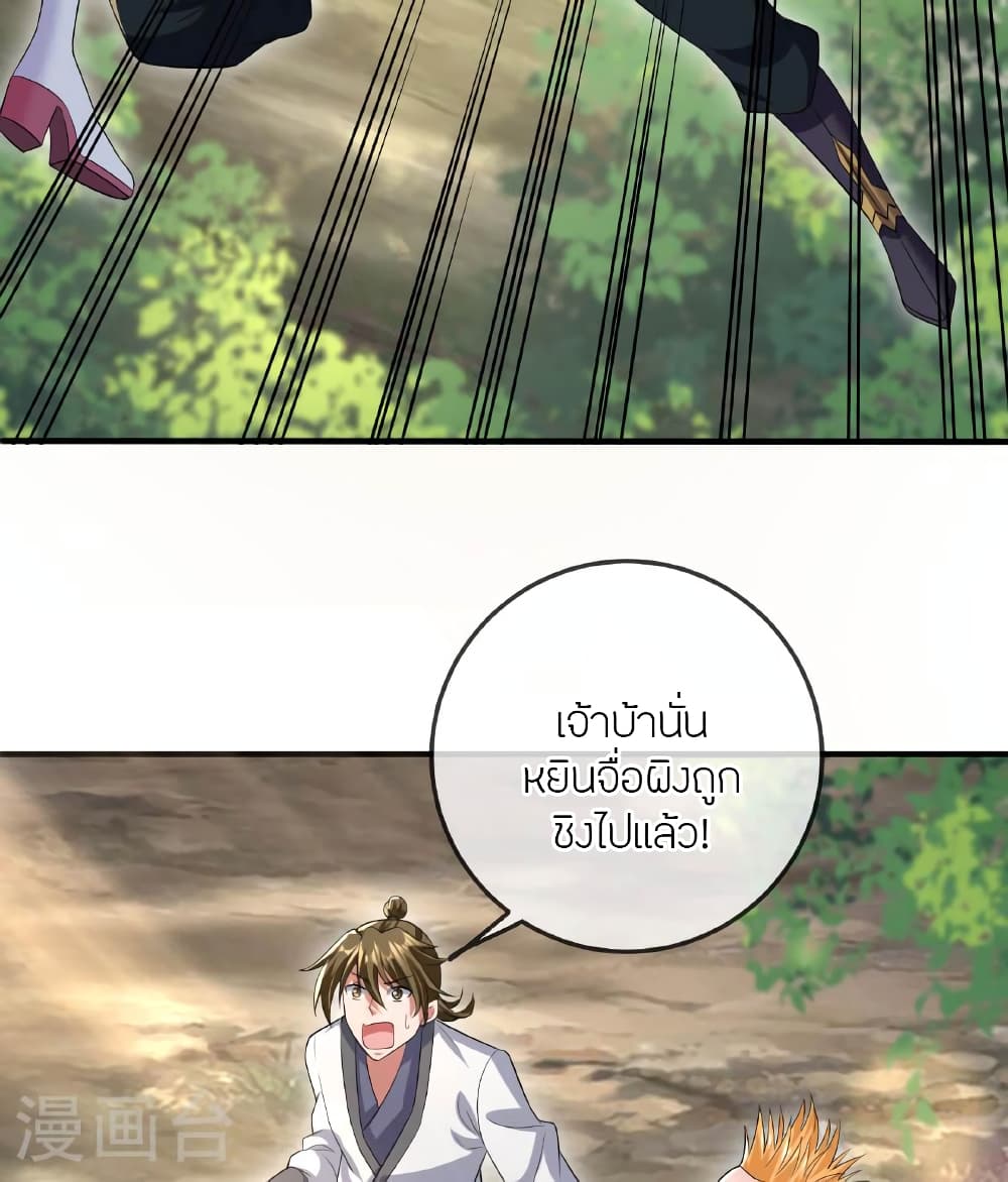 Banished Disciple’s Counterattack ราชาอมตะผู้ถูกขับไล่ ตอนที่ 471 หน้า 92