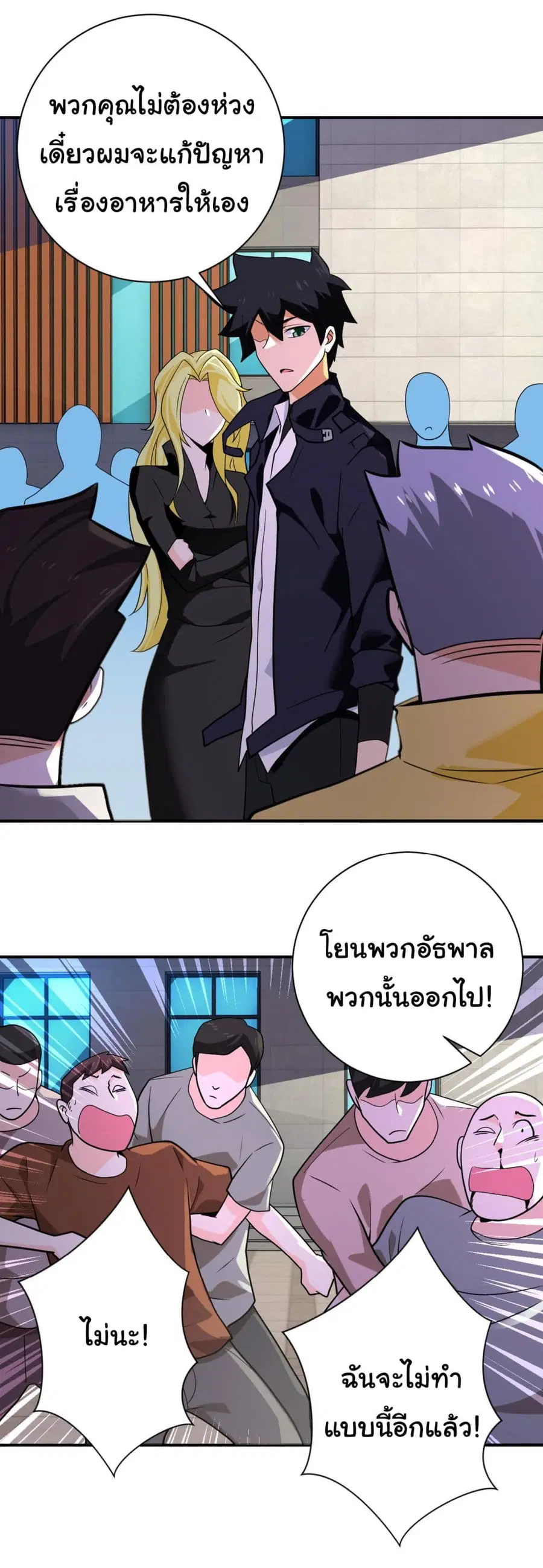 Apocalyptic Super System ตอนที่ 298 หน้า 14