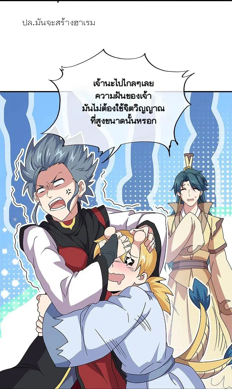 Peerless Battle Spirit ตอนที่ 349 หน้า 38