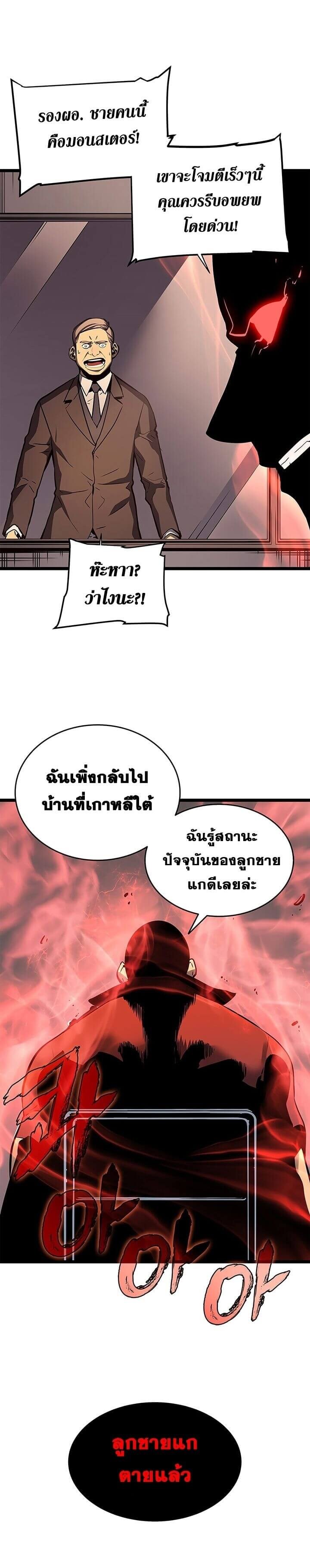 Solo Leveling โซโล่เลเวลลิ่ง ตอนที่ 60 หน้า 18