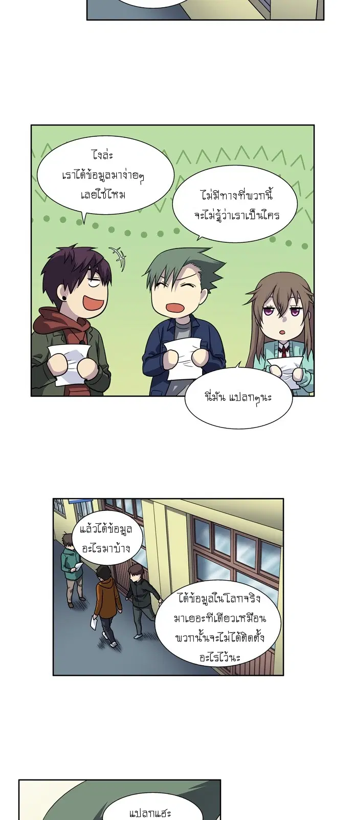 The Gamer ตอนที่ 201 หน้า 14