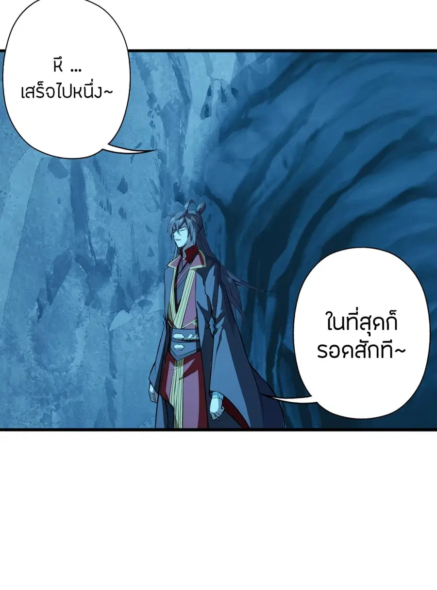 Banished Disciple’s Counterattack ราชาอมตะผู้ถูกขับไล่ ตอนที่ 175 หน้า 37