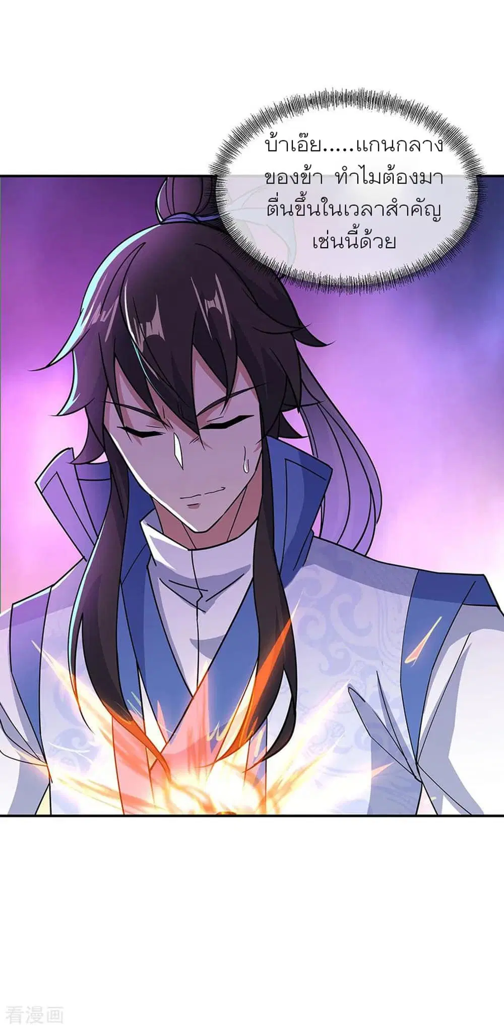 Peerless Battle Spirit ตอนที่ 267 หน้า 20