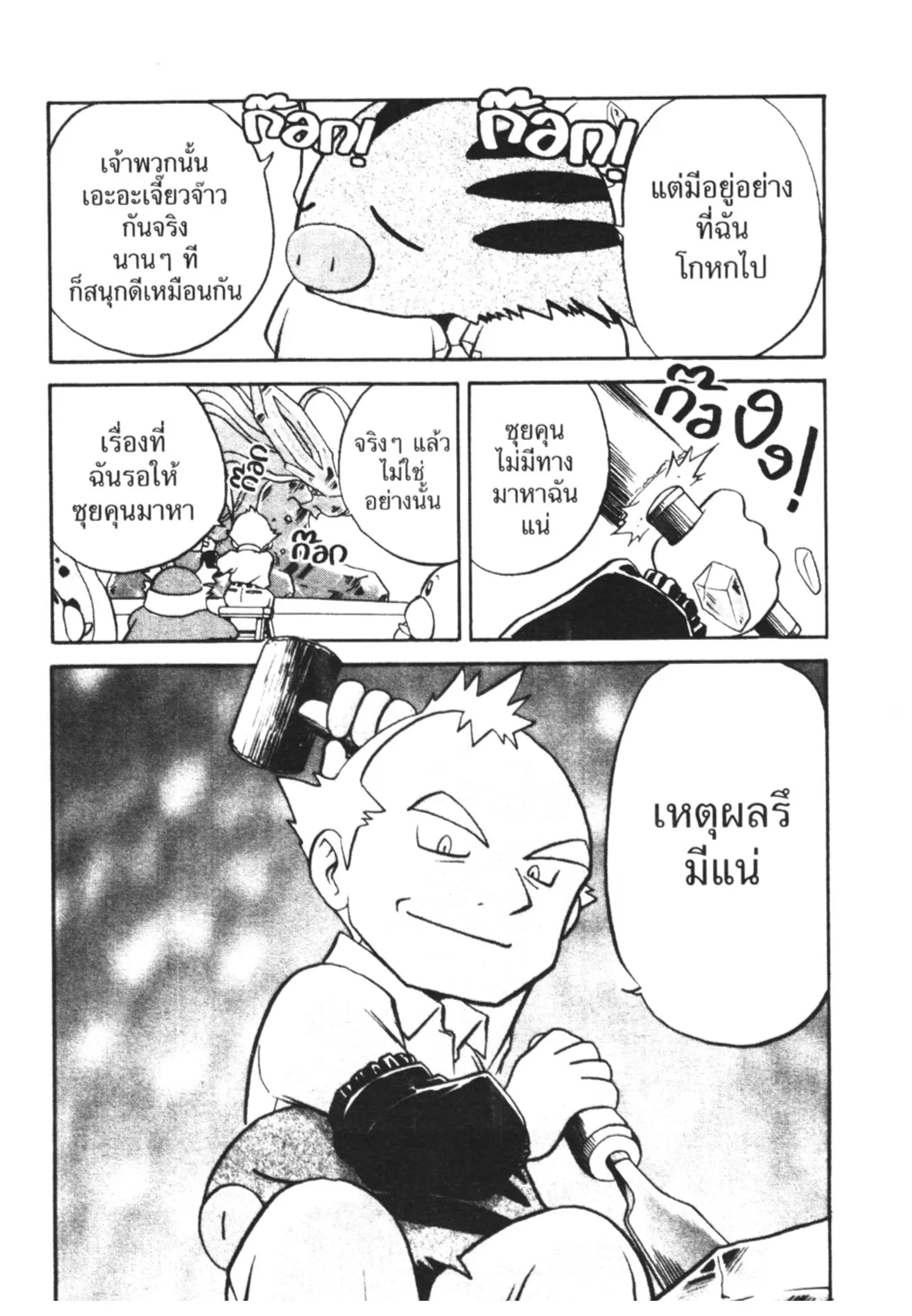 Pokémon ตอนที่ 144 หน้า 16