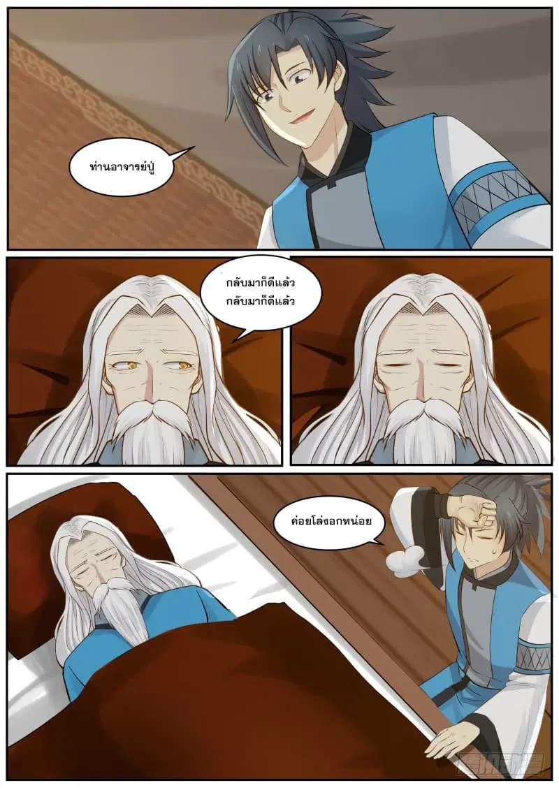 Martial Peak ตอนที่ 229 หน้า 7