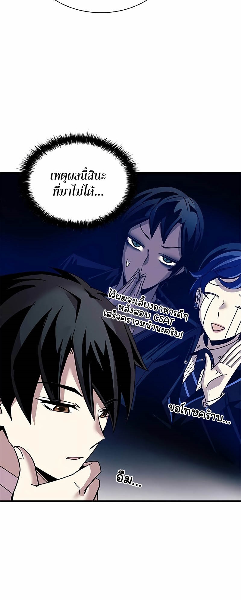 Villain to Kill ตอนที่ 140 หน้า 65