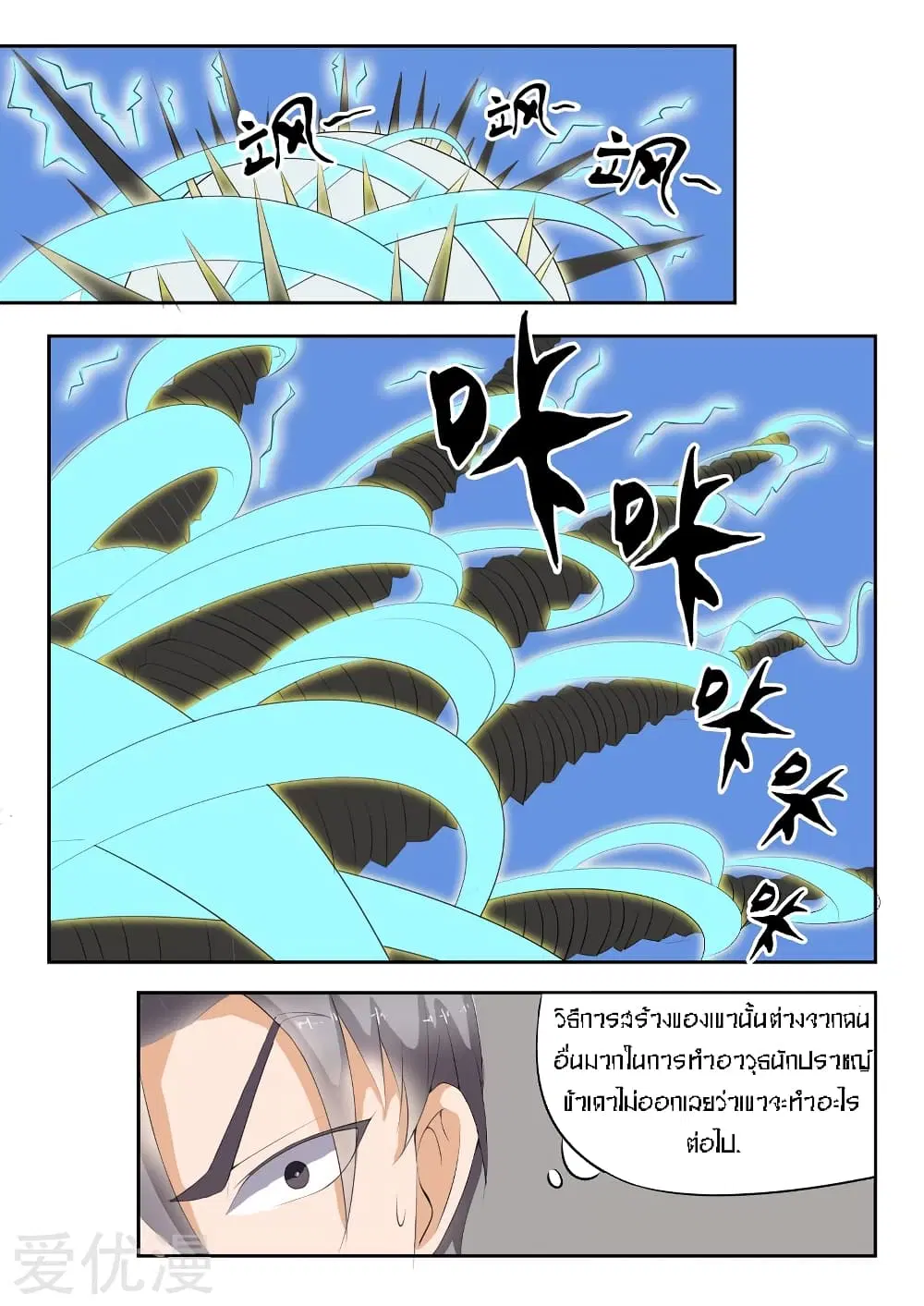 Martial Master ตอนที่ 23 หน้า 8