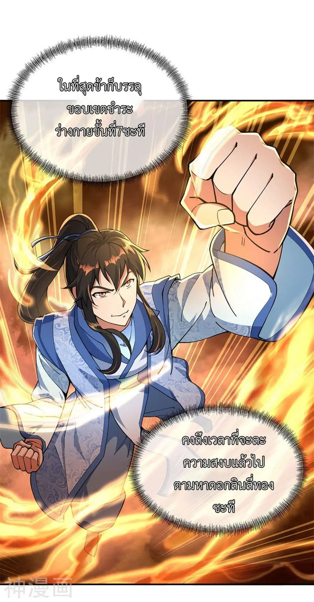 Peerless Battle Spirit ตอนที่ 67 หน้า 7