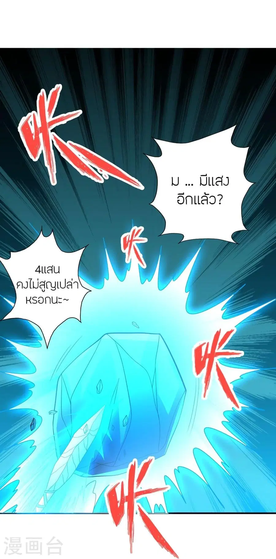 Banished Disciple’s Counterattack ราชาอมตะผู้ถูกขับไล่ ตอนที่ 349 หน้า 32