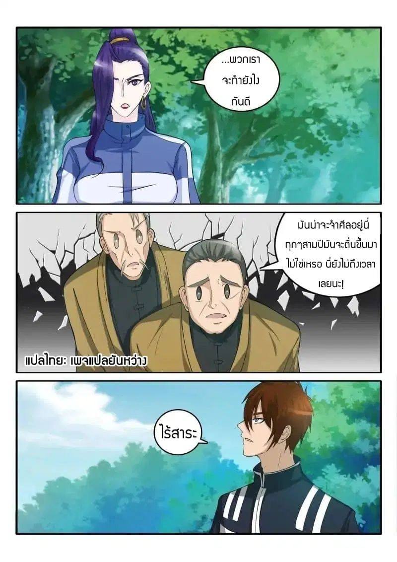 Rebirth Of The Urban Immortal Cultivator ตอนที่ 50 หน้า 7