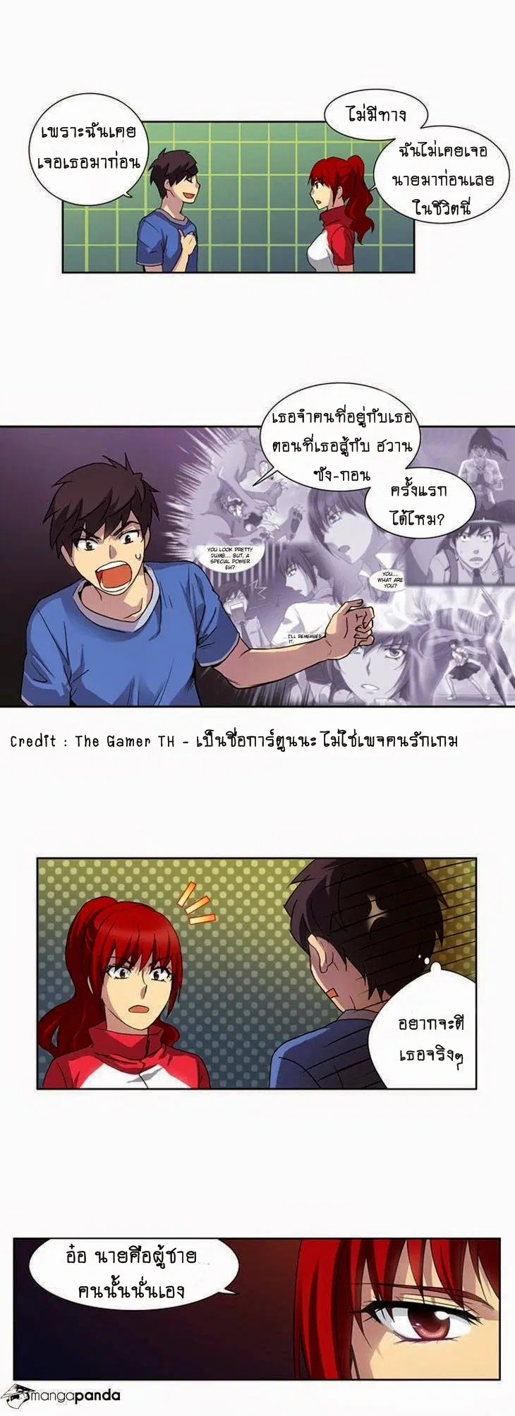 The Gamer ตอนที่ 16 หน้า 25