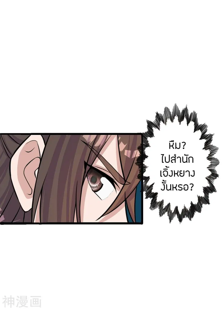 Banished Disciple’s Counterattack ราชาอมตะผู้ถูกขับไล่ ตอนที่ 236 หน้า 47