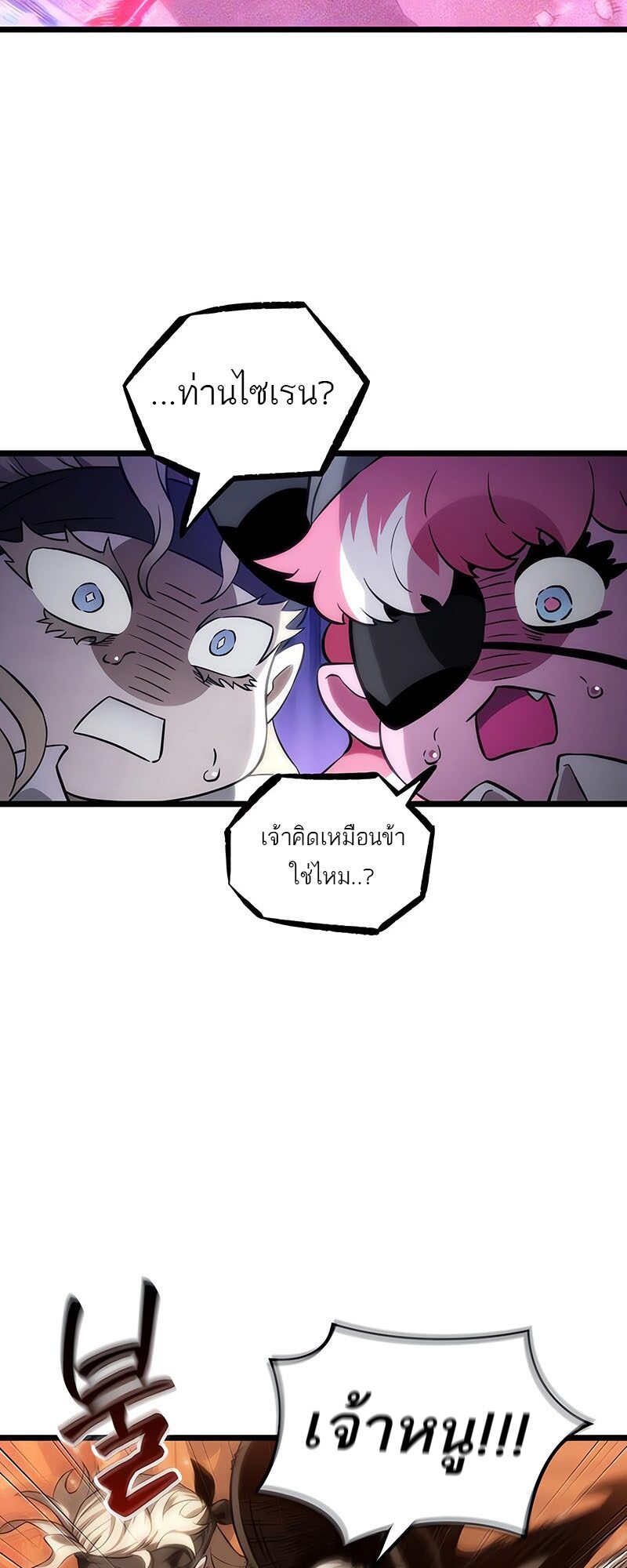 The World After the end โลกหลังการล่มสลาย ตอนที่ 113 หน้า 57