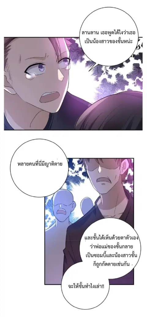 Apocalyptic Super System ตอนที่ 12.1 หน้า 6