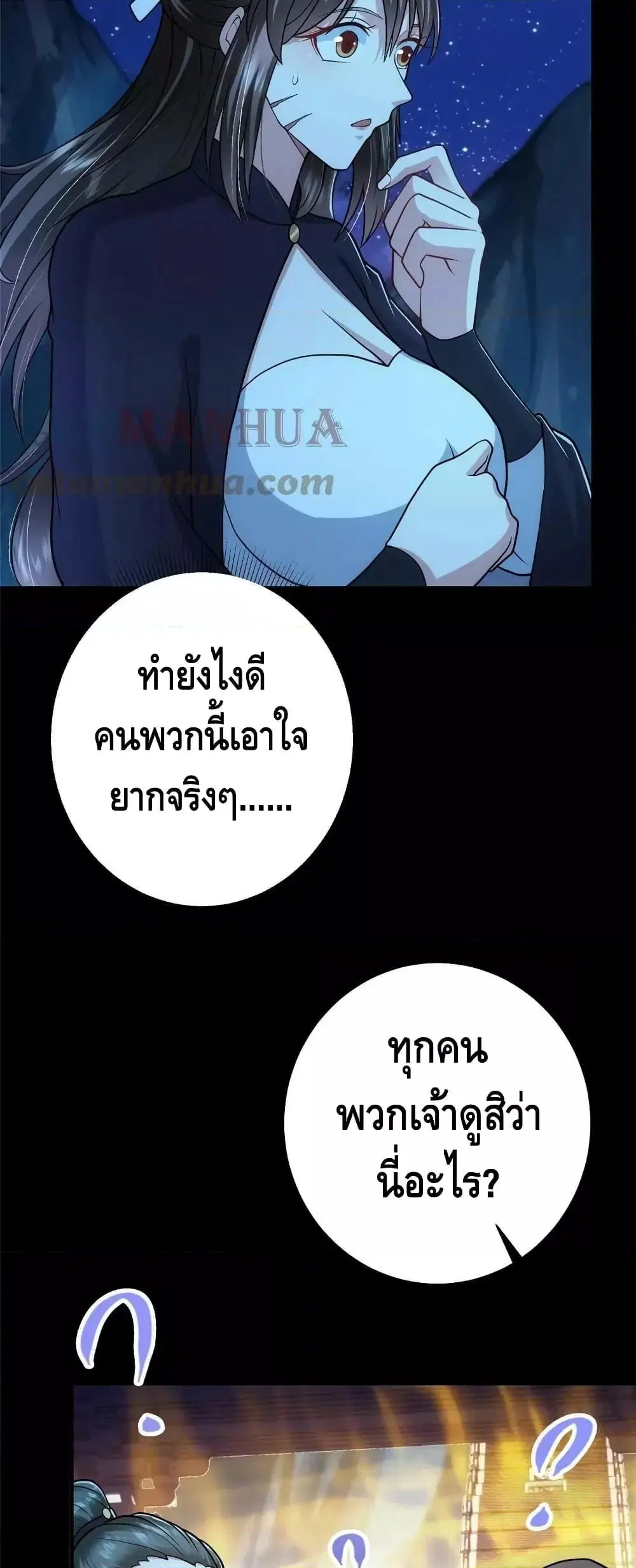 Keep A Low Profile ตอนที่ 180 หน้า 28