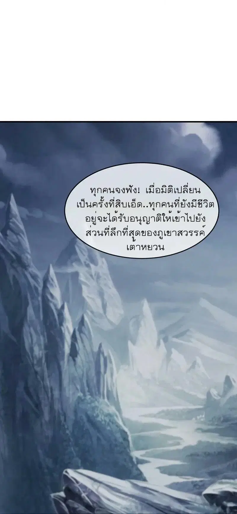 Peerless Battle Spirit ตอนที่ 527 หน้า 23