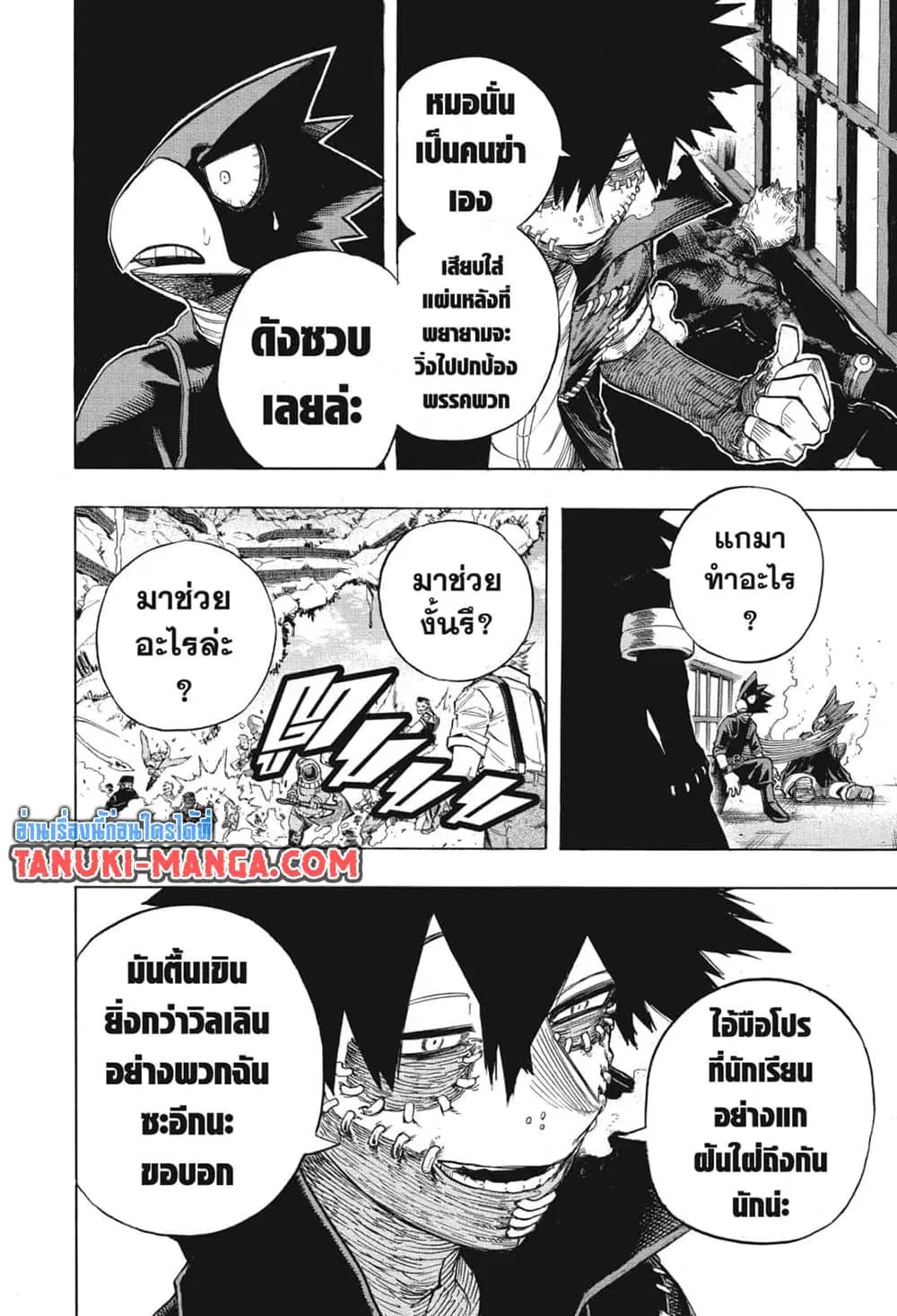 Boku no Hero Academia (My Hero Academia) ตอนที่ 271 หน้า 5