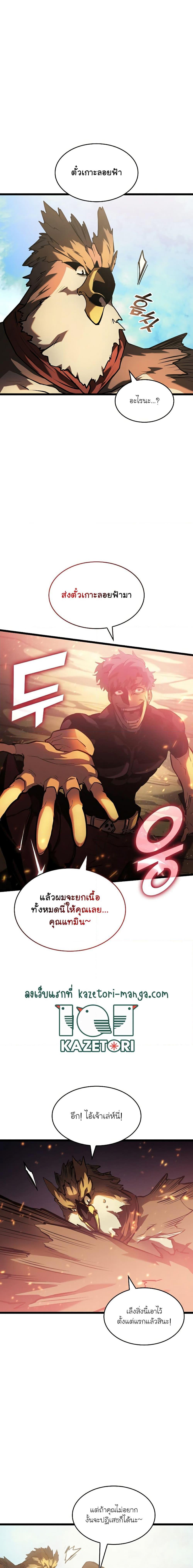 Return of the SSS-Class Ranker ตอนที่ 75 หน้า 6