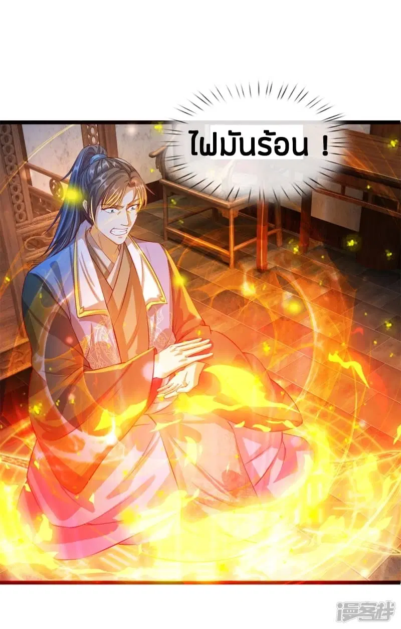 Sky Sword God ตอนที่ 120 หน้า 19