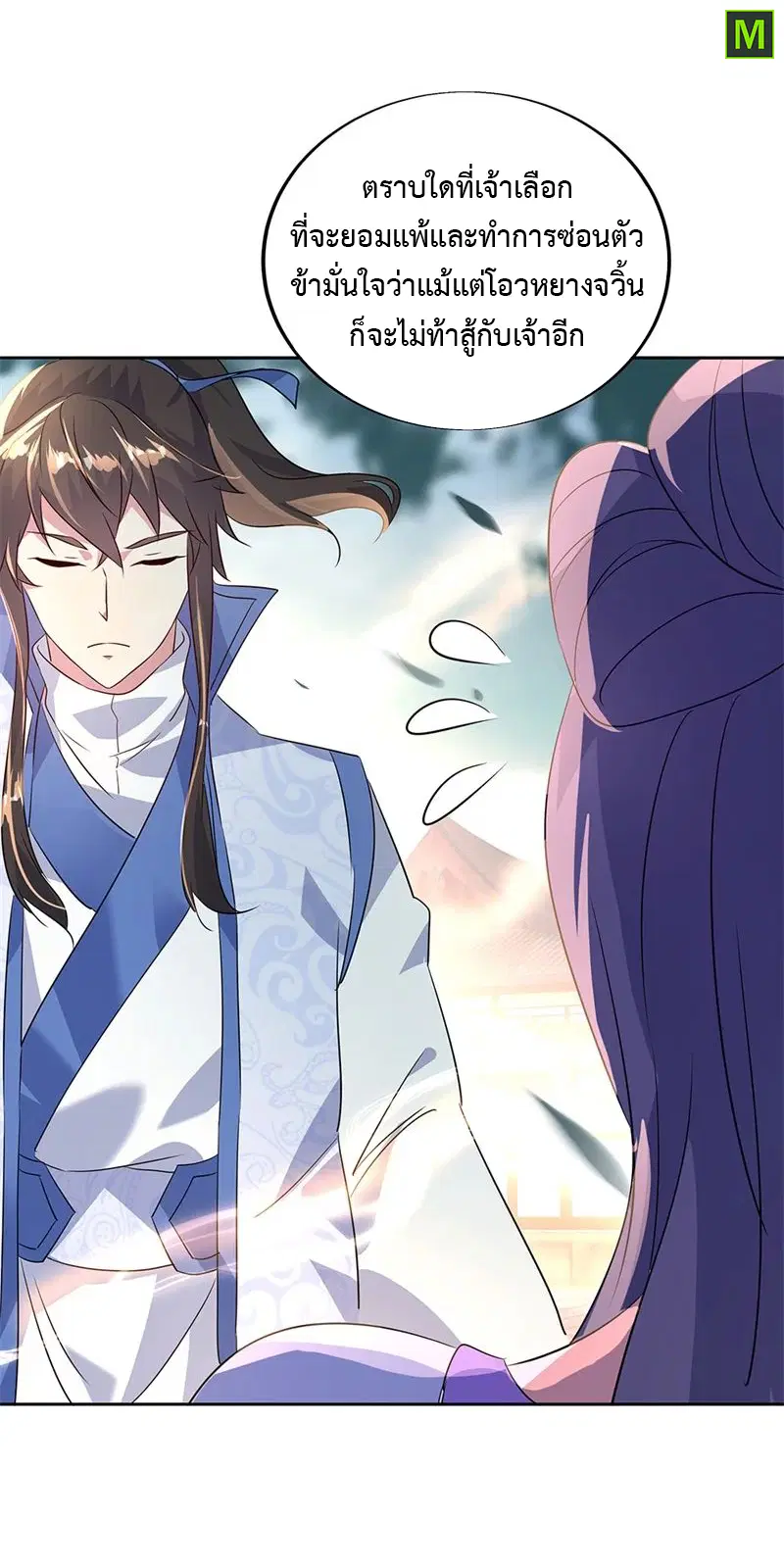 Peerless Battle Spirit ตอนที่ 173 หน้า 13