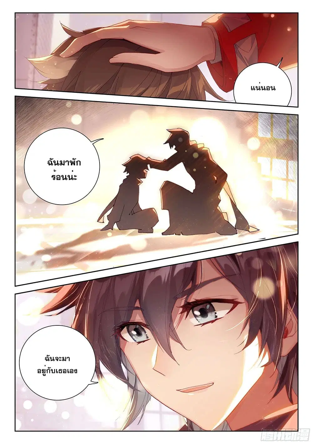 Douluo Dalu IV: Zhongji Douluo ตอนที่ 194 หน้า 14