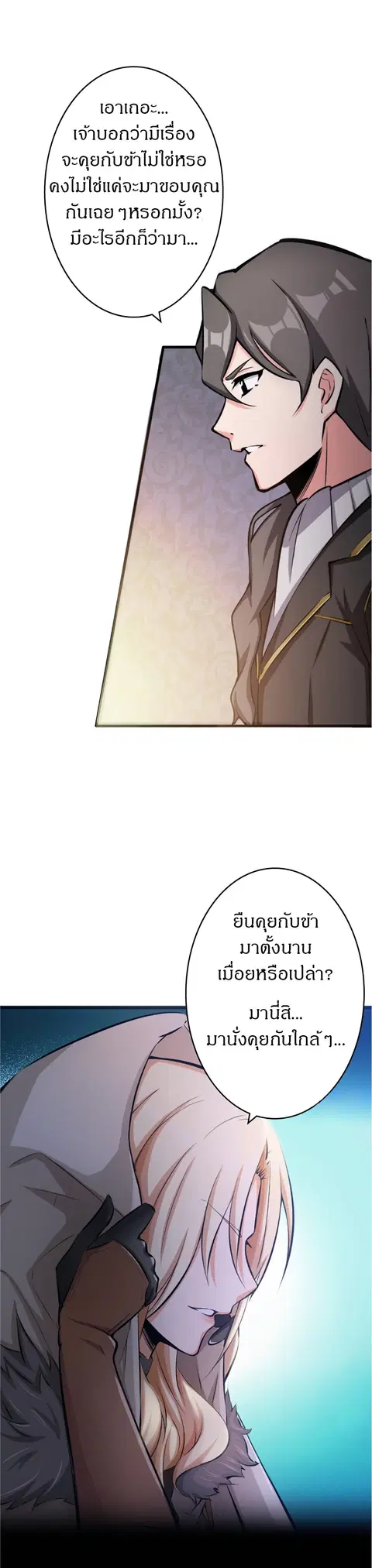 Release That Witch ตอนที่ 16 หน้า 9