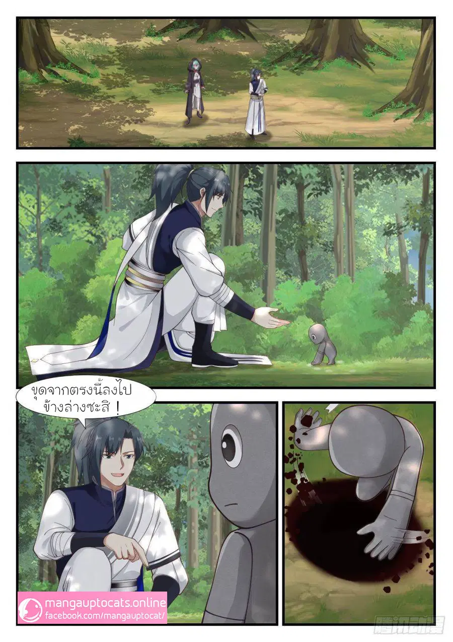 Martial Peak ตอนที่ 1010 หน้า 5