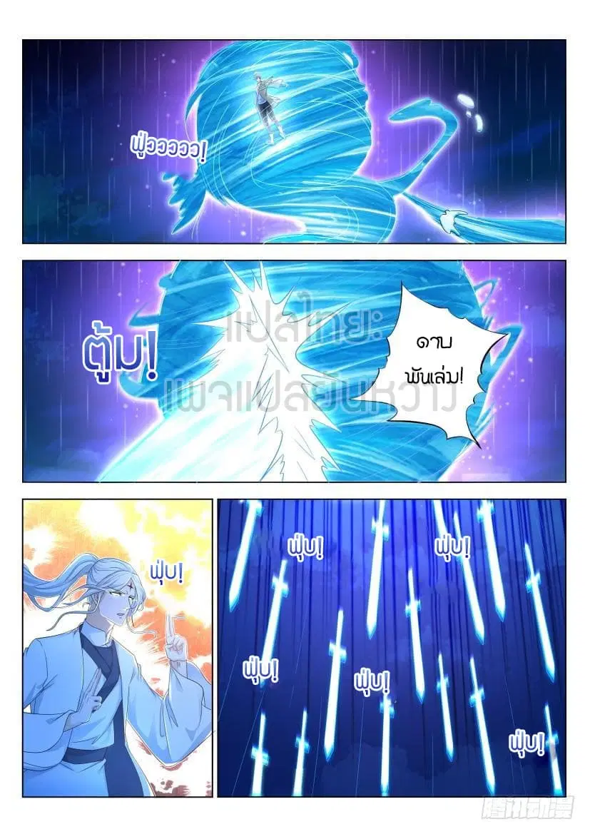 Rebirth Of The Urban Immortal Cultivator ตอนที่ 293 หน้า 4