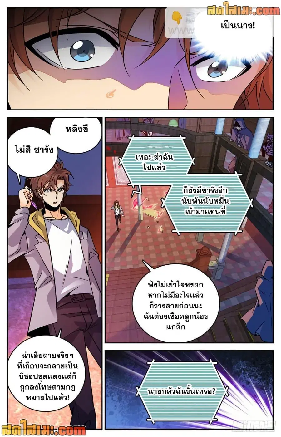 Versatile Mage ตอนที่ 570 หน้า 8