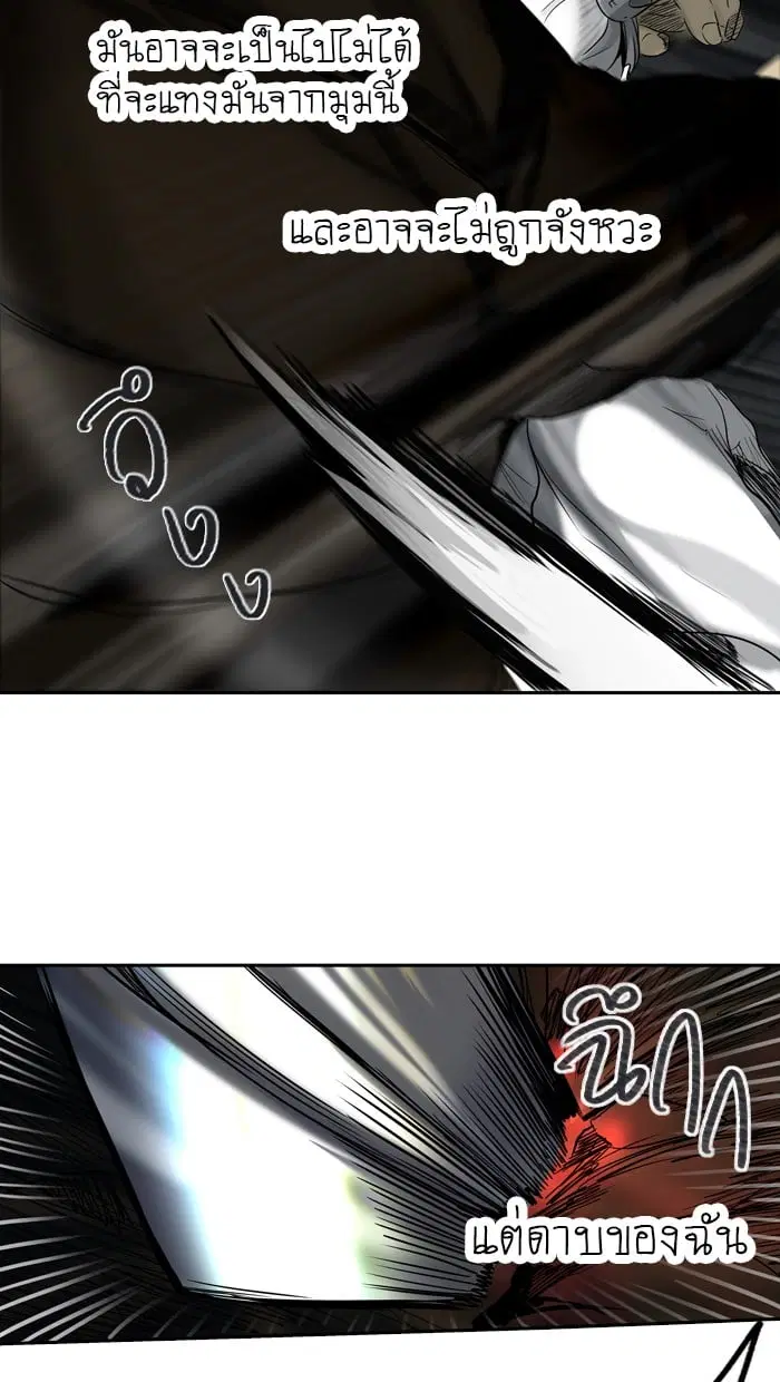 Tower of God ตอนที่ 266 หน้า 97