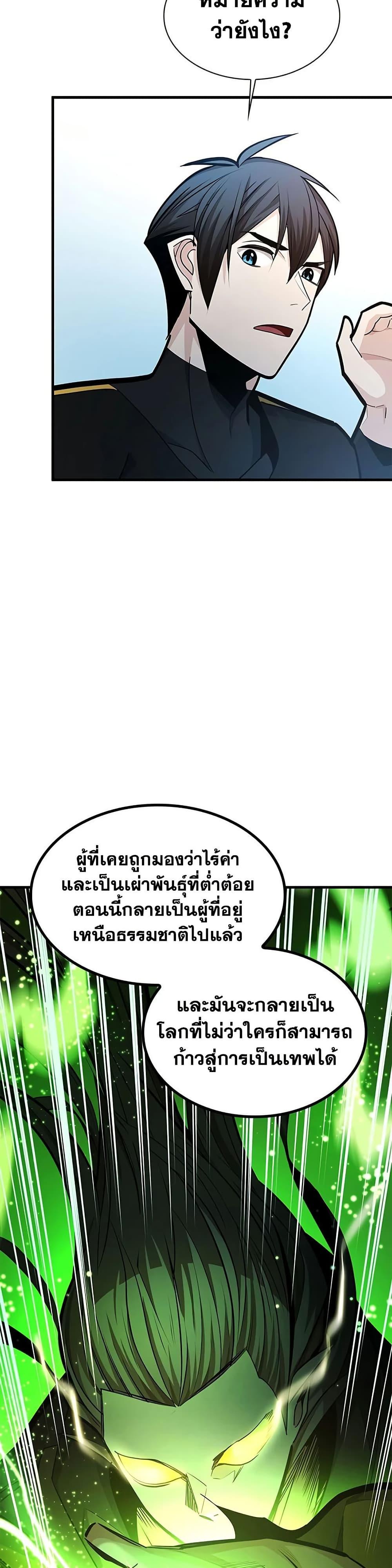 The Tutorial is Too Hard โลกฝึกสอนสุดโหดร้าย ตอนที่ 271 หน้า 33