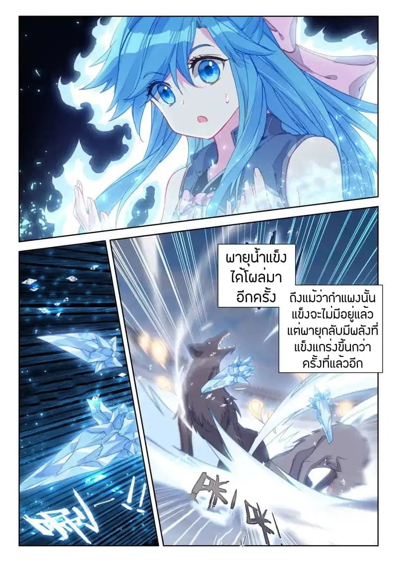 Douluo Dalu IV: Zhongji Douluo ตอนที่ 47 หน้า 12