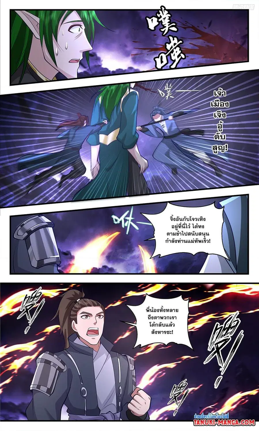 Martial Peak ตอนที่ 3384 หน้า 11