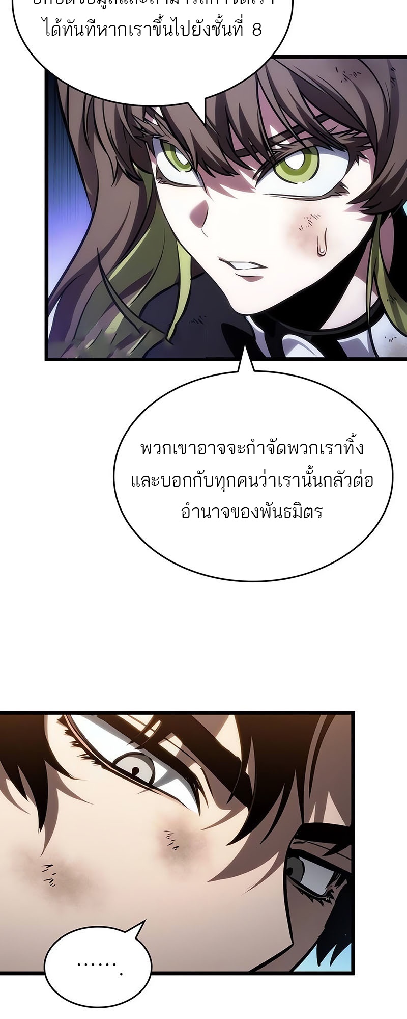 The World After the end โลกหลังการล่มสลาย ตอนที่ 140 หน้า 34