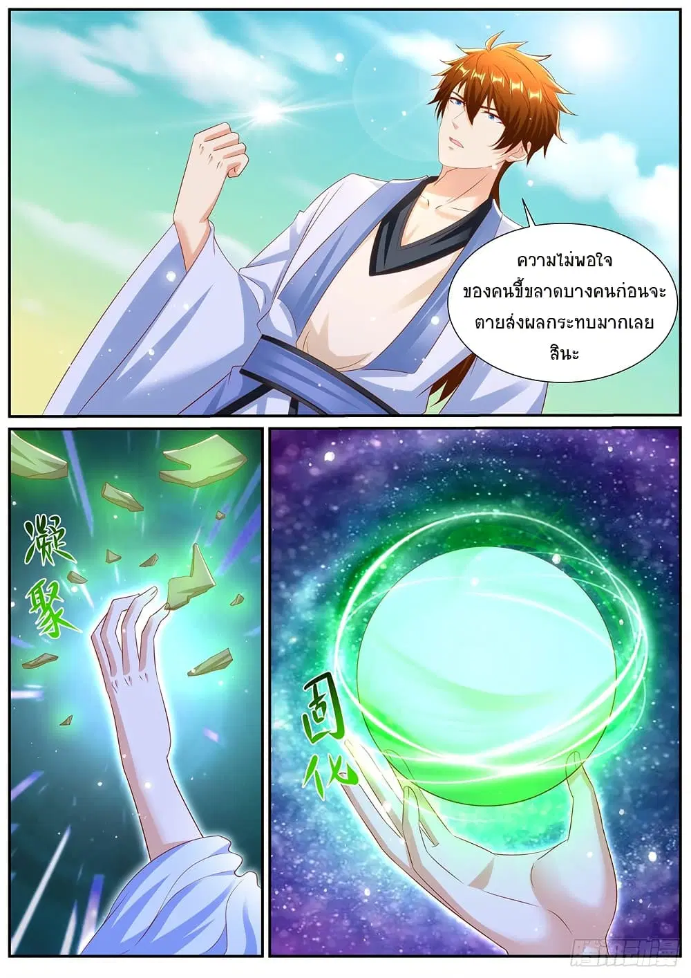 Rebirth Of The Urban Immortal Cultivator ตอนที่ 983 หน้า 9