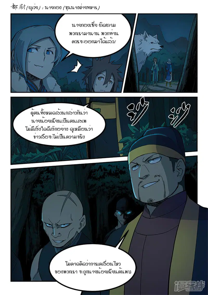 Star Martial God Techniquer ตอนที่ 259 หน้า 9