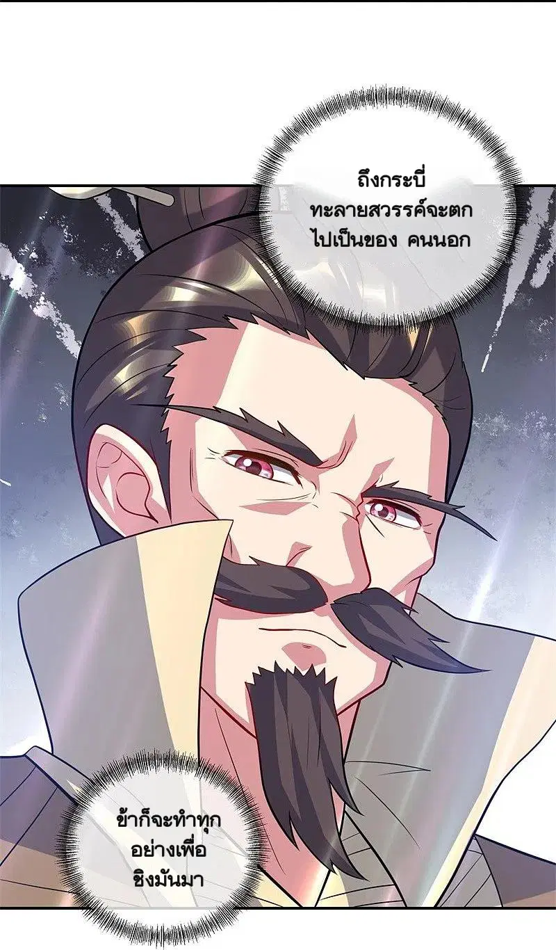 Peerless Battle Spirit ตอนที่ 369 หน้า 50