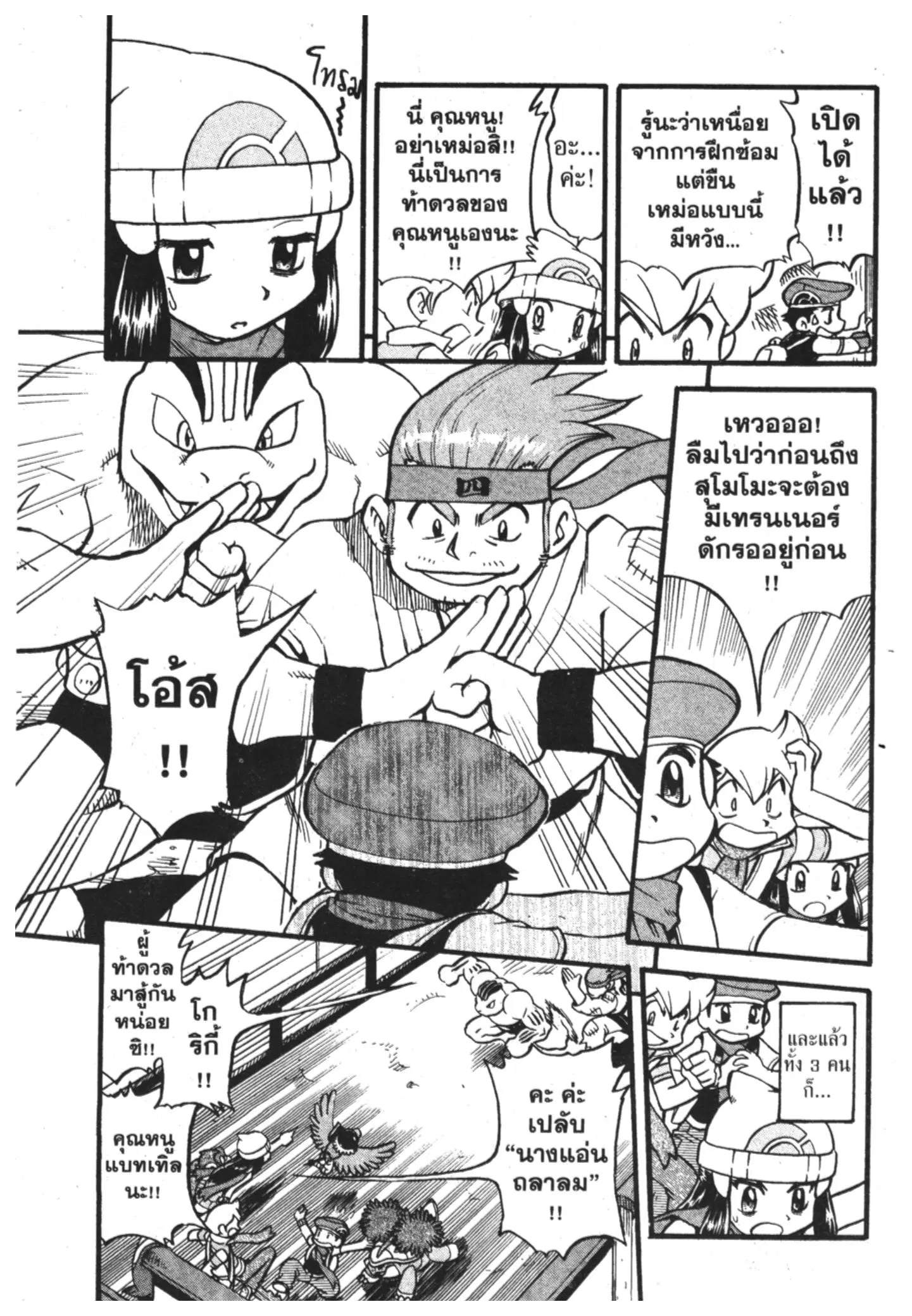 Pokémon ตอนที่ 357 หน้า 11