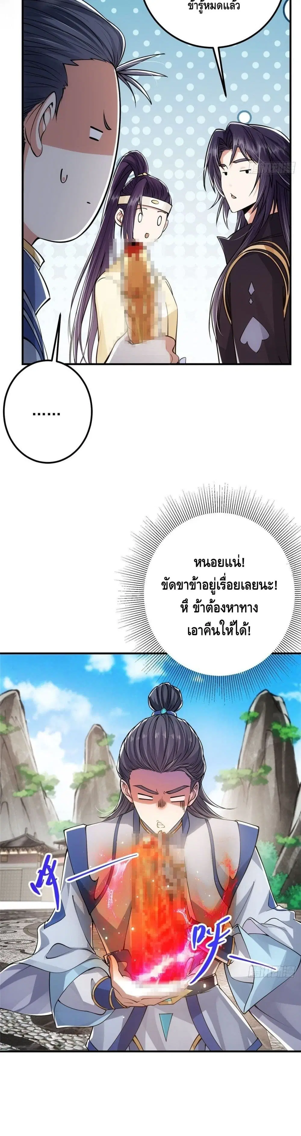 Keep A Low Profile ตอนที่ 38 หน้า 10