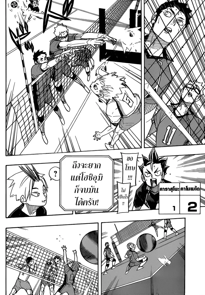 Haikyuu!! ตอนที่ 347 หน้า 6