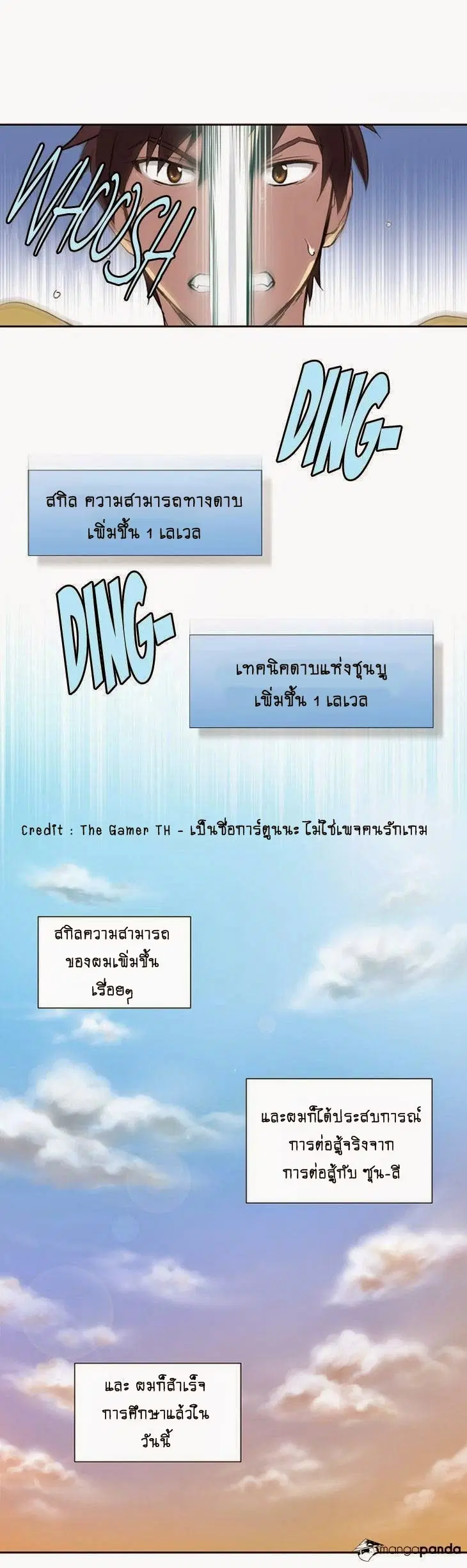 The Gamer ตอนที่ 16 หน้า 12