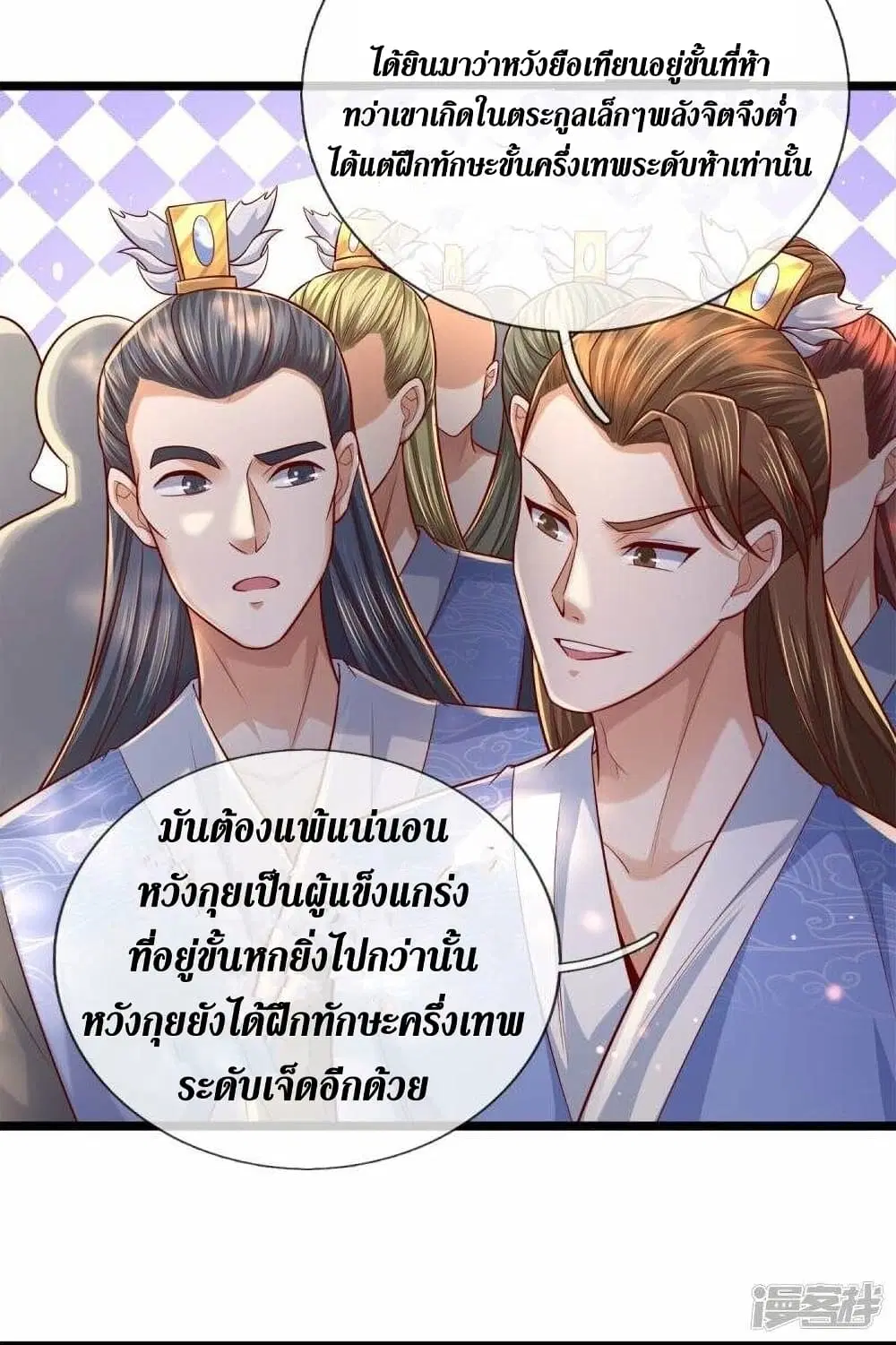 Sky Sword God ตอนที่ 494 หน้า 17