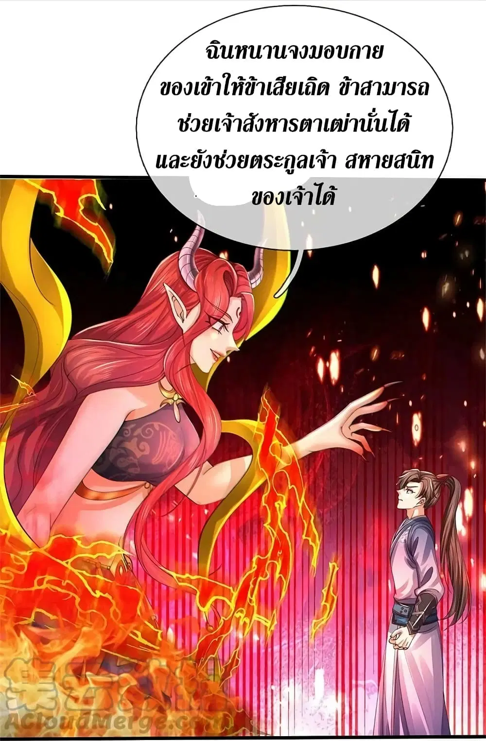 Sky Sword God ตอนที่ 572 หน้า 36