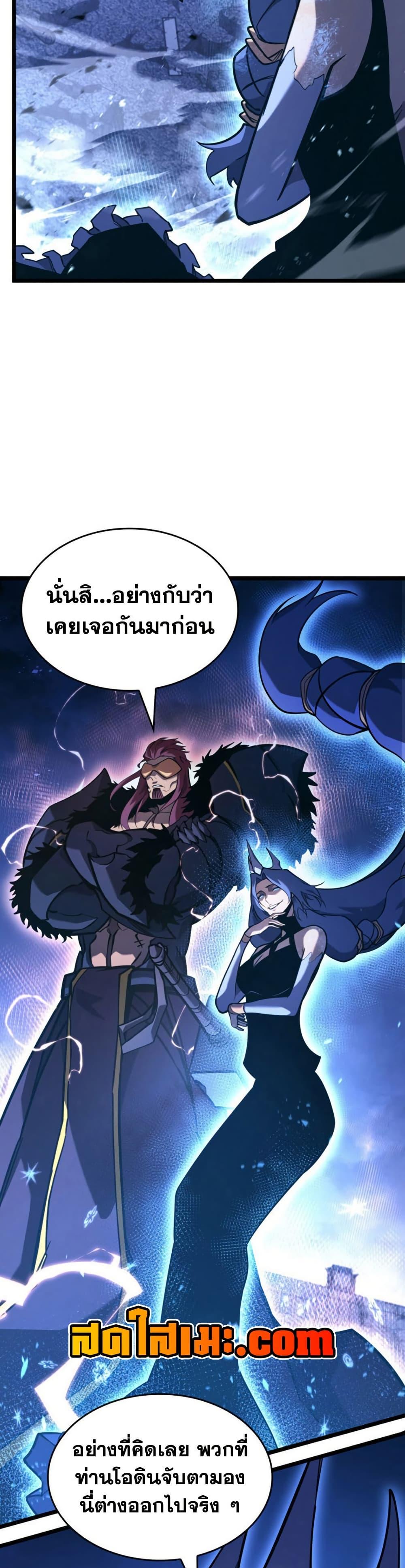 Return of the SSS-Class Ranker ตอนที่ 167 หน้า 27