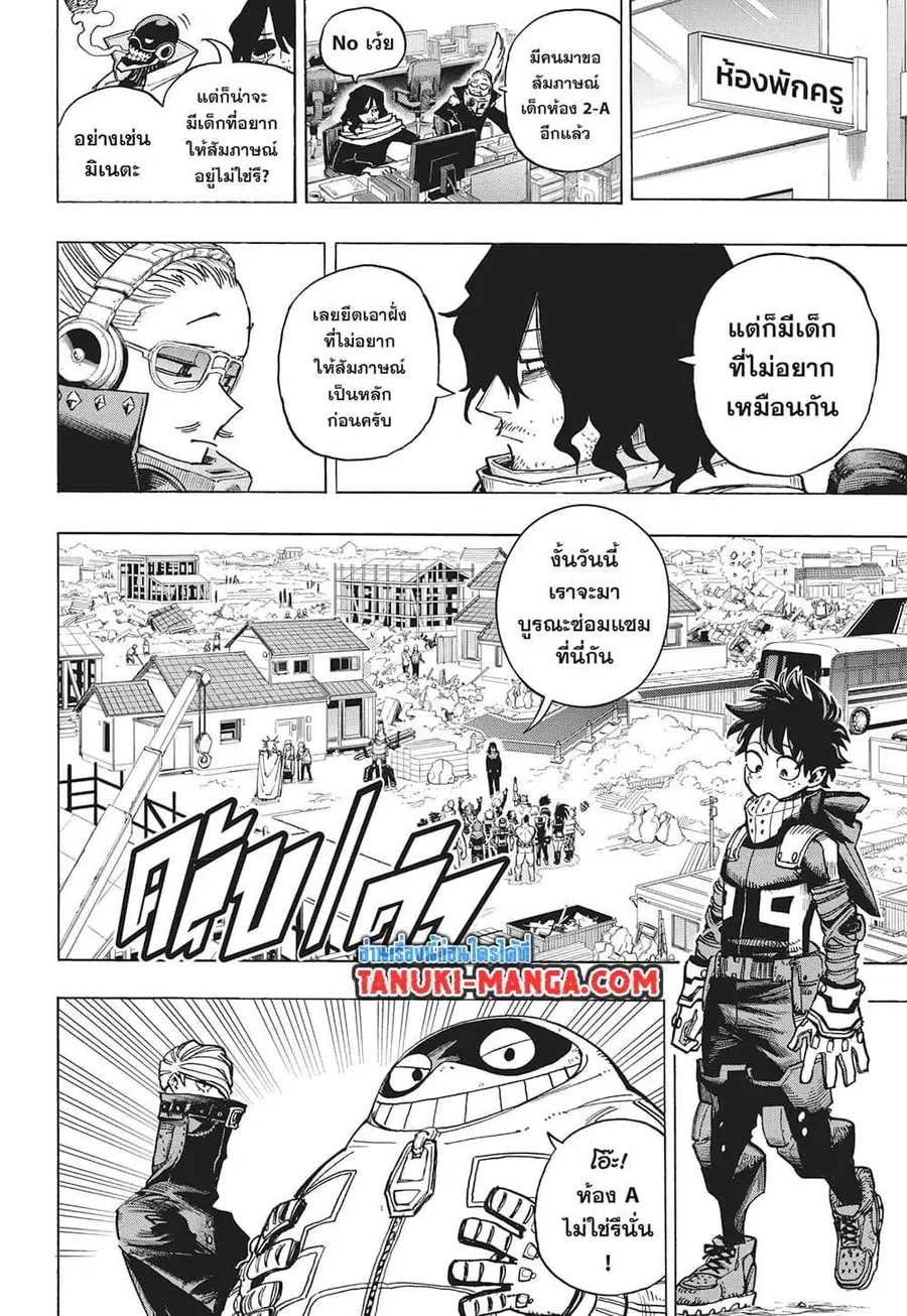 My Hero Academia ตอนที่ 428 หน้า 4