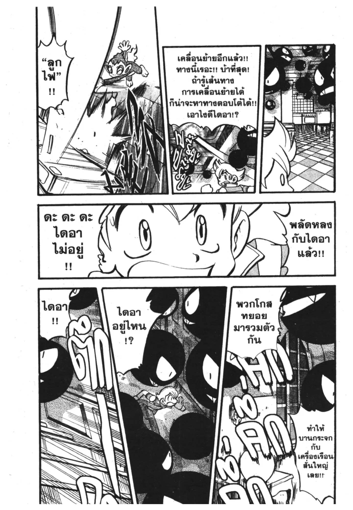Pokémon ตอนที่ 345 หน้า 13