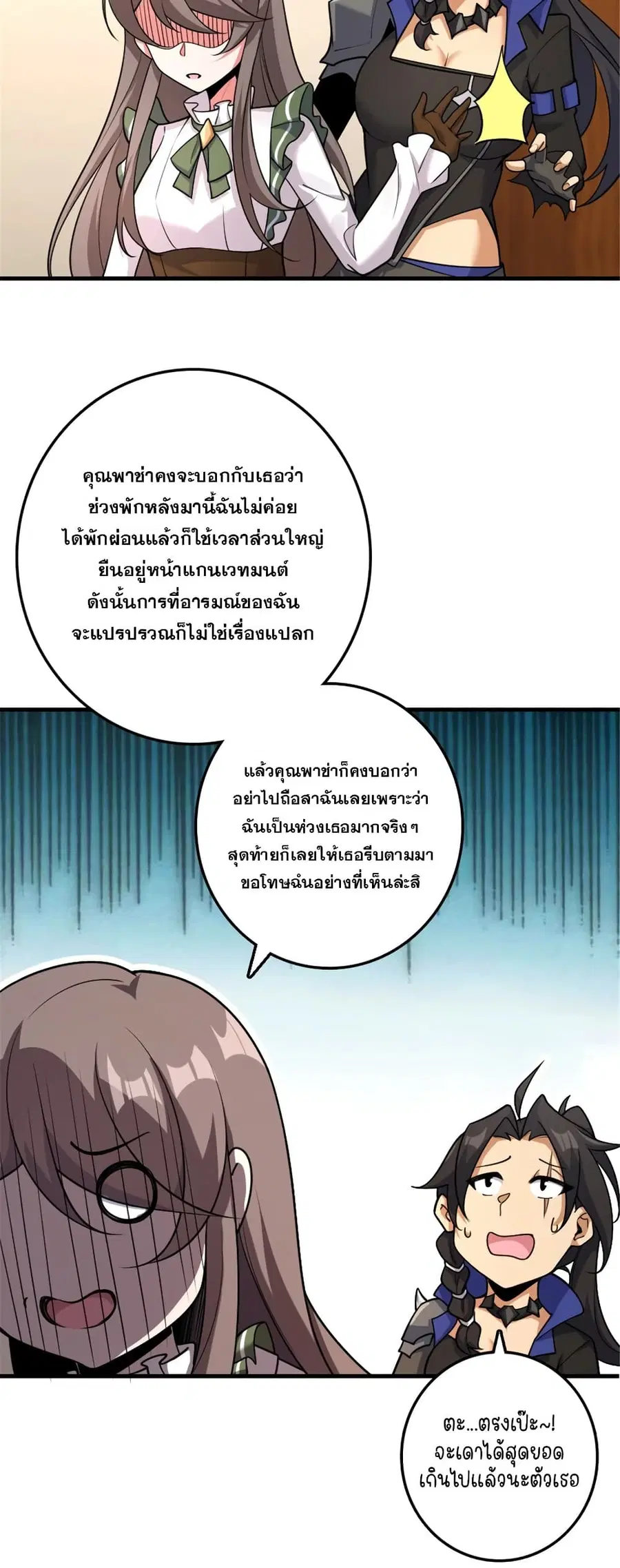 Release That Witch ตอนที่ 537 หน้า 4