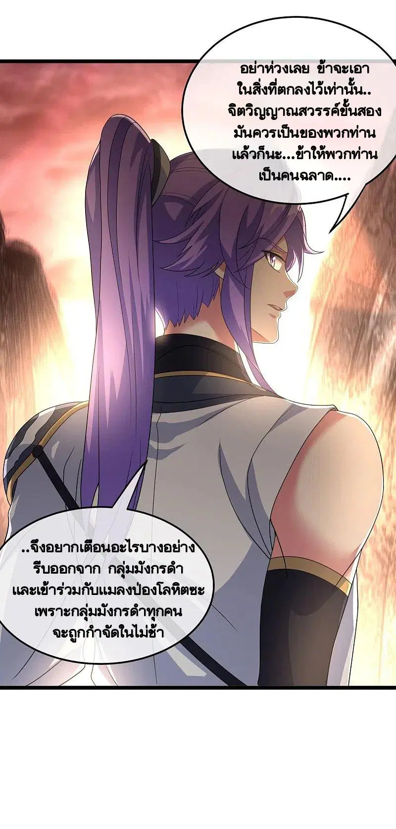 Peerless Battle Spirit ตอนที่ 432 หน้า 59