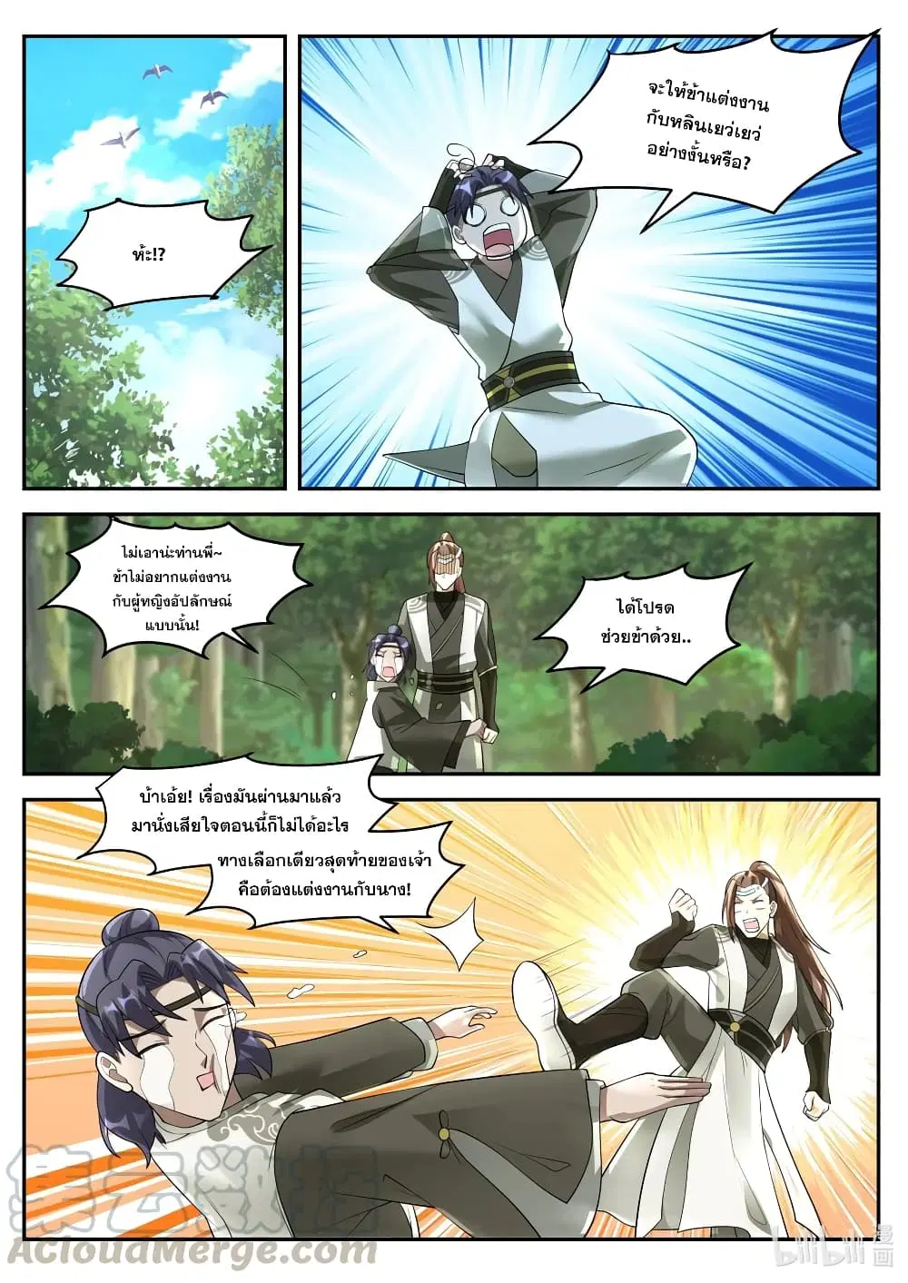 Martial God Asura ตอนที่ 199 หน้า 8